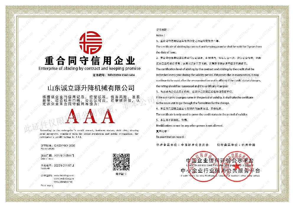 重合同守信用企業(yè)證書