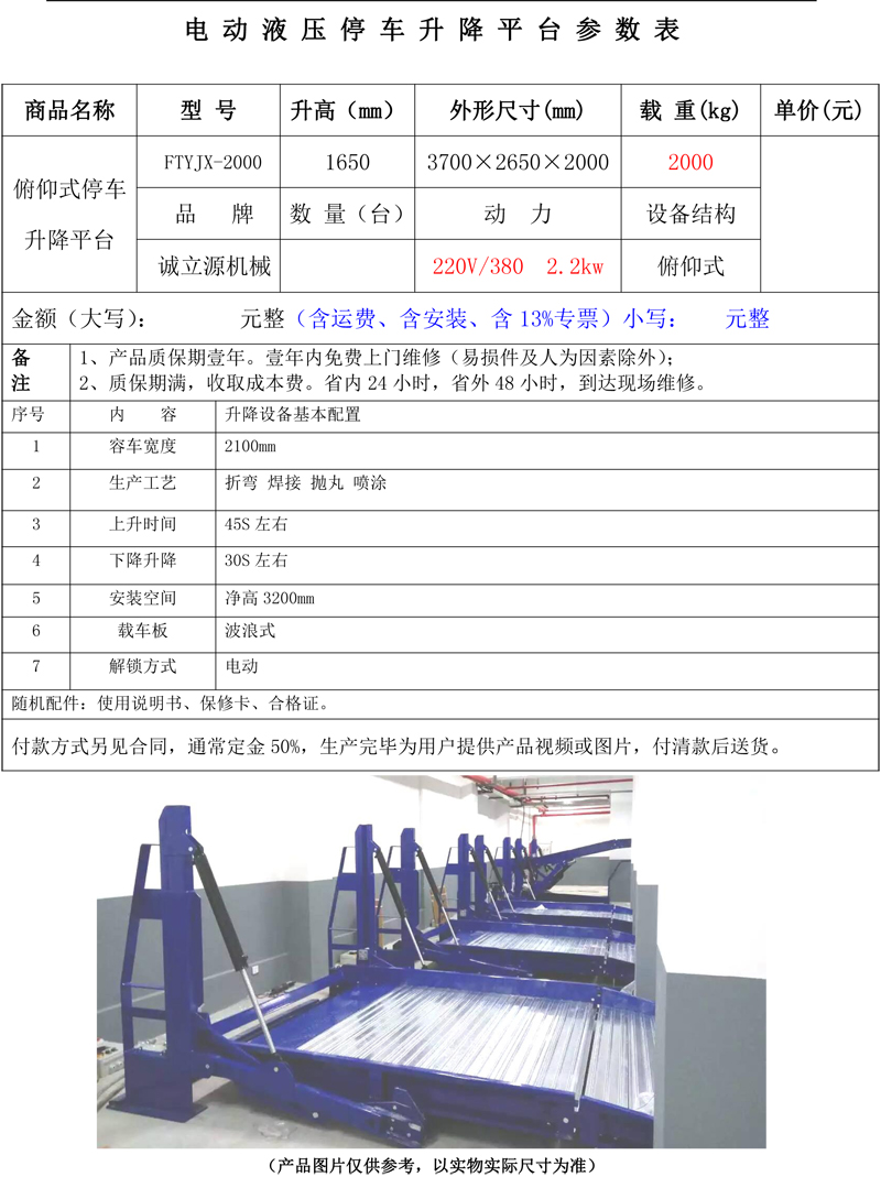 俯仰式停車設(shè)備 